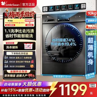 小天鹅 滚筒洗衣机全自动大容量1.1高洗净比 V23PRO1.1洗净比+节能洗 单洗 10kg