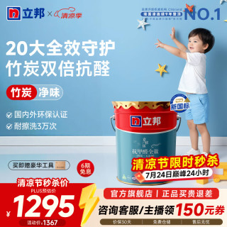 立邦 乳胶漆竹炭抗甲醛全效双倍防霉抗甲醛内墙漆无添加环保油漆 [双倍抗醛] 竹炭全效 18L 面漆