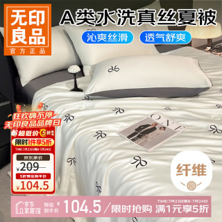 无印良品 A类夏季水洗真丝夏凉被四件套 蝴蝶结深灰 180*220夏被+床单+枕套*2