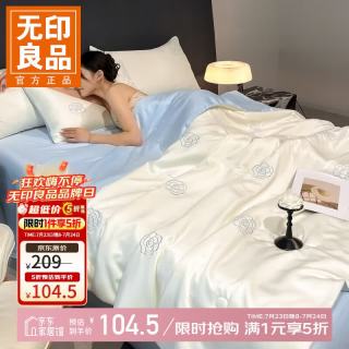 无印良品 A类夏季水洗真丝夏凉被四件套 山茶花天蓝 180*220夏被+床单+枕套*2