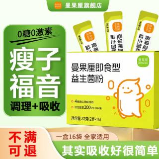 其它 DuPont 杜邦 IFF益生菌 16条*1盒 曼果厘益生菌增肥增重食品
