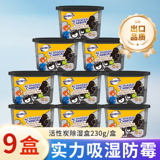 NATRUTH 活性炭吸湿包无香型除湿盒干燥剂室内房间汽车防霉防潮剂230g*9盒
