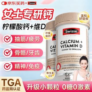 斯维诗 女士补钙腿抽筋腰腿疼骨质疏松女性成人补钙柠檬酸钙维生素d 女士钙 300粒*2瓶
