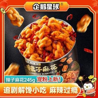 企鹅星球 辣子麻花245g*1罐