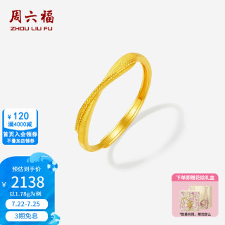 周六福 ZLF）黄金戒指女款5G足金拉丝麦穗纹活口指环 计价 10号-1.78g