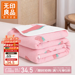 无印良品 A类全棉六层纱布毯办公室午睡沙发毯纯棉儿童毛巾被空调盖毯 草莓粉 90*100cm