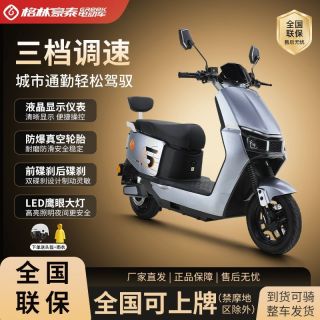 百亿补贴：格林豪泰 T60电动摩托车NFC无感解锁长续航电池1200w电机72v32ah