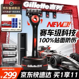 吉列 奥迪F1合作品牌 极光刀可定制AI人像旅行盒 剃刮胡须刀手动差旅便携款1刀架4刀头5层刀片