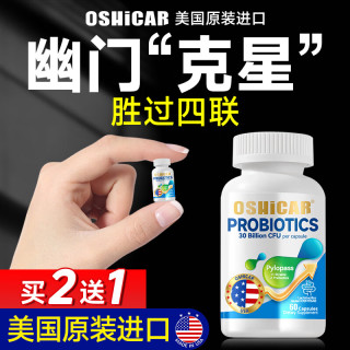 OSHICAR 美国进口专利抗幽门螺旋杆菌益生菌调理肠胃成人儿童通用 60粒/瓶
