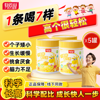 白云山 钙铁锌直饮口服液体钙有机儿童4-17岁长个子补钙增强免疫力 5瓶装