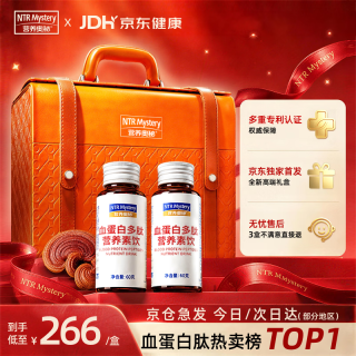 营养奥秘 血蛋白多肽营养口服液 60g*6瓶*3盒 礼盒
