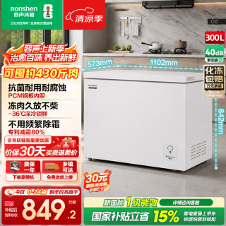 容声 300升冰柜冷冻王-36℃深冷速冻新能效一级变频冷藏冷冻转换减霜单温节能省电卧式冷柜