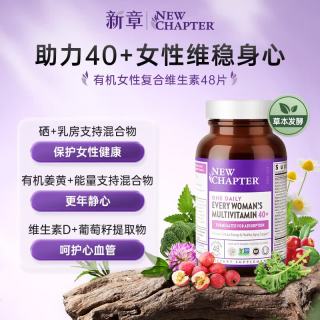 新章 40+女性复合维生素 95g 48片