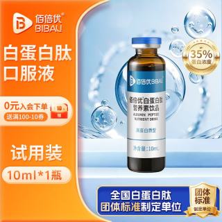 佰倍优 白蛋白肽口服液 10ml*1瓶