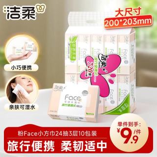 洁柔 粉Face系列 抽纸 3层*24抽*10包(203*200mm) 自然无香