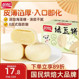 盼盼 绿豆饼 早餐绿豆糕休闲零食传统中式糕点下午茶点心原味1000g/箱