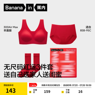 蕉内 刘浩存同款 女内衣裤文胸 红运礼盒