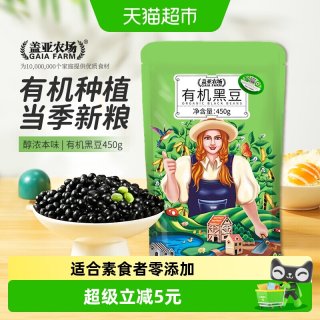 盖亚农场 有机黑豆绿心450g东北五谷杂粮生大豆黄豆打豆浆醋泡