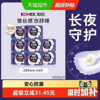 高洁丝 放肆睡丝薄棉柔夜用卫生巾