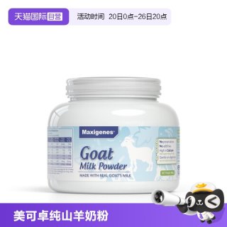 美可卓 纯羊奶粉