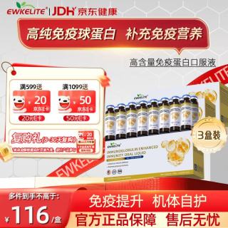 免疫球蛋白增强免疫力口服液肠道卫士增强免疫营养补充强化3盒装