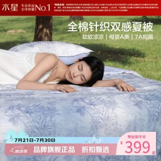 水星家纺 A类抑菌全棉针织双感夏被凉感空调被大豆纤维夏凉被芯 柔柔棉全棉针织夏被200*230cm