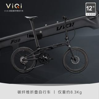 viqi 微琦碳纤维折叠车自行车20寸禧玛诺11速油刹成人学生超轻支持定制