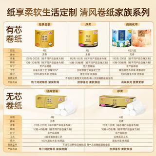 清风 金装4层200g*27卷 有芯卷纸