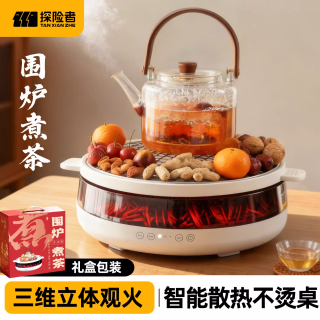 探险者 家用1500W大功率电陶炉围炉煮茶套装器具全套室内围聚煮茶