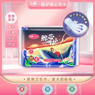 由趣 D由趣超薄医护级鲸芯呵护夜用大尾翼姨妈巾8片