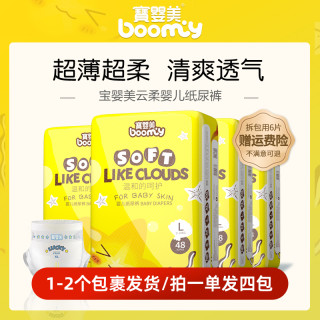 宝婴美 云柔超薄透气4包婴儿纸尿裤全包拉拉裤新生儿尿不湿学步裤