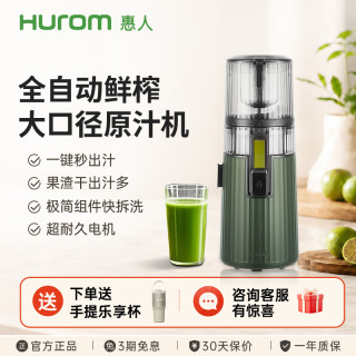 Hurom H70FW原汁机无网大口径渣汁分离榨汁机家用款