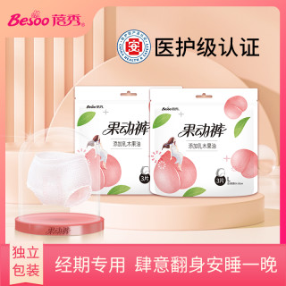 蓓秀 安心裤经期裤夜用安睡裤卫生裤女产后月经裤成人