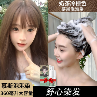施华蓓芬 奶茶冷棕色染发剂泡泡纯自己在家染头发膏2026流行色显白推荐正品