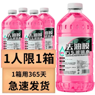 LOCKCLEAN 汽车玻璃水车用原液夏季雨刮水防雨强去油膜雨刮水去污四季车载