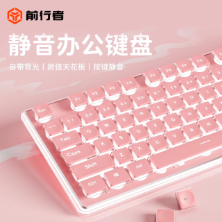 前行者 GX710小型静音键盘粉色游戏电竞办公电脑有线键盘