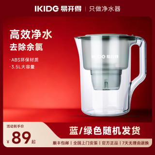 易开得 净水器家用过滤水壶3.5L大容量便携式小型户外带