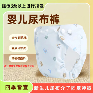 新生儿隔尿裤隔尿透气可水洗训练裤婴幼儿防漏尿布裤介子固定神器