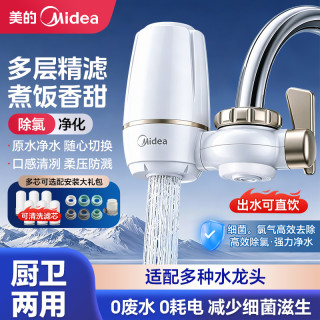美的 水龙头净水器家用净水机过滤器自来水净化滤水器
