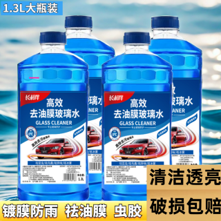 玻璃水强力去污去油膜玻璃清洁养护冬季0度强力去污除虫胶雨刮液