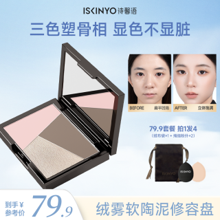 诗馨语 高光阴影三色一体修容盘眼影鼻影面部提亮一体盘哑光高光盘