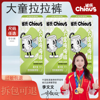 雀氏 大宝吨吨拉拉裤儿童大号码3XL-6XL 大童胖宝宝透气便携装6片