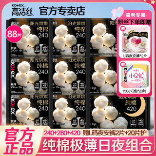 高洁丝 卫生巾纯棉日夜用超薄型透气姨妈巾官方正品整箱批发