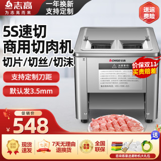 志高 电动切肉机商用绞肉机切菜机切片机多功能一体全自动肉片机