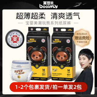 宝婴美 超薄透气干爽婴儿纸尿裤亲肤柔软拉拉裤尿不湿