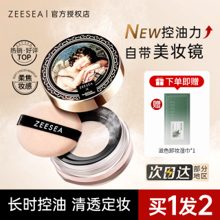 滋色 散粉定妆粉女持久防水防汗不易脱妆蜜粉晚安粉姿色正品