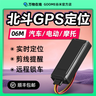 谷米GPS定位器4G06M远程断油断电防拆报警车辆防盗追踪车载定位器