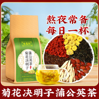 容茗轩 蒲公英菊花决明子茶精选草本原料茶包加班熬夜常备养生