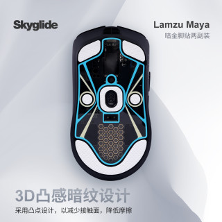 TITANNATION Skyglide暗金适用于兰族LamzuMAYA玛雅/玛雅X游戏鼠标脚贴脚垫