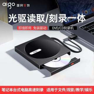 爱国者 G100外置一体usb移动刻录机DVD机CD光盘刻录台式笔记本适用